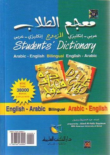 student's dictionary english arab bilingual arabic english