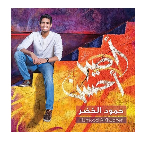 Aseer Ahsan By Humood AlKhudher (Artist) [CD]. This album is known as "Aseer Ahsan" album (arabic version)