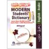 Modern Students' Dictionary English-Arabic and Arabic-English