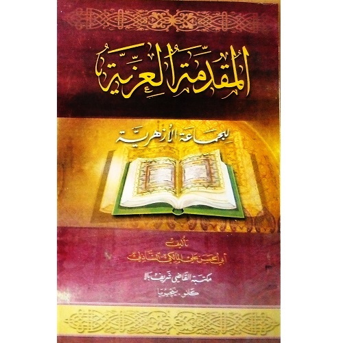 Al-Muqaddimatul Iziyya (Arabic)
