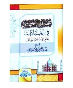 Al'Akhdari (Arabic Pocket size)