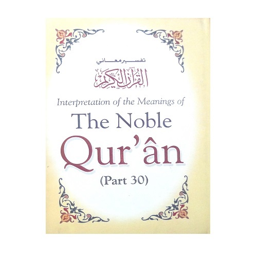 Interpretation of the Meanings of The Noble Quran (Part 30)