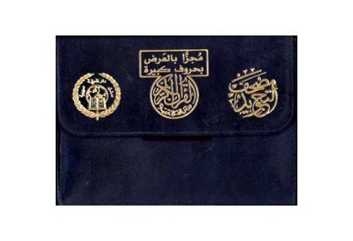 Tajweed Quran in 30 seperate Juzz