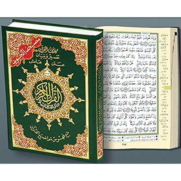 Tajweed Quran with Warsh Reading