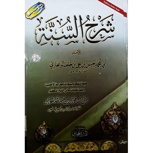 Riyad Us Saliheen (Arabic Only)