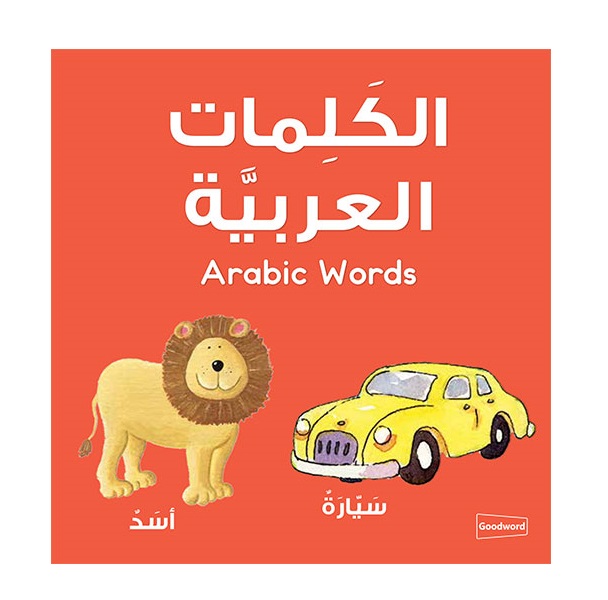 Arabic-Word-Board-book-1