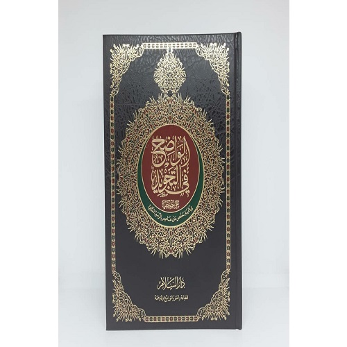 Tajweed Qur'an Darusalam