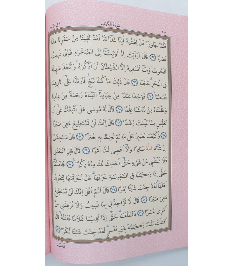 QR Quran (Recitation & Translation) [Pick Colour]