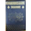 Al-Quran (Jacket)