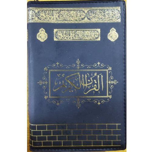 Al-Quran (Jacket)