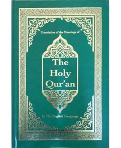 Translation of the Meanings of The Holy Qur'an in the English Language